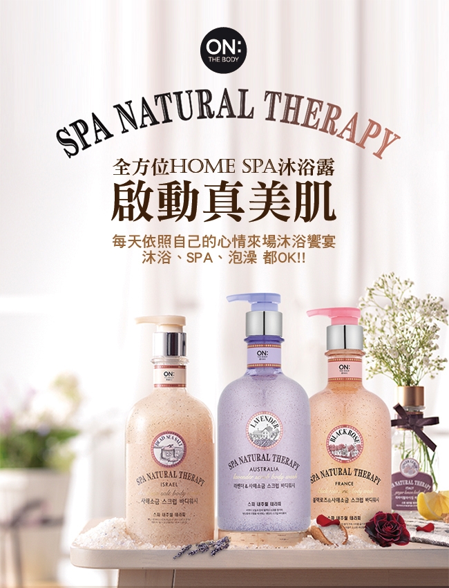 [時時樂限定]ON THE BODY SPA賦活沐浴露 買一送一