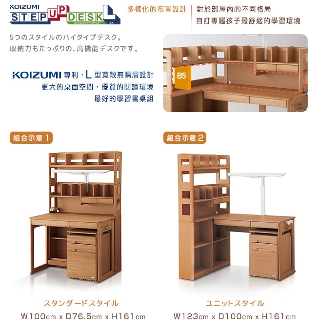 KOIZUMI-WD兒童成長書桌組WDS-874