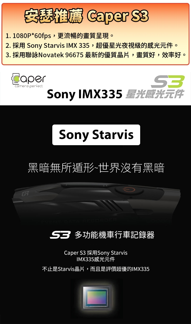 CAPER S3 機車行車紀錄器 Sony Starvis感光元件 1080P(32G)