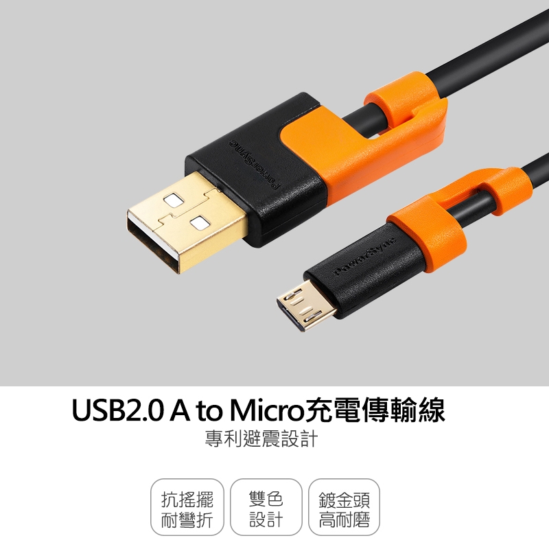 群加 Powersync Micro USB 2.0安卓手機/平板傳輸充電線/5M