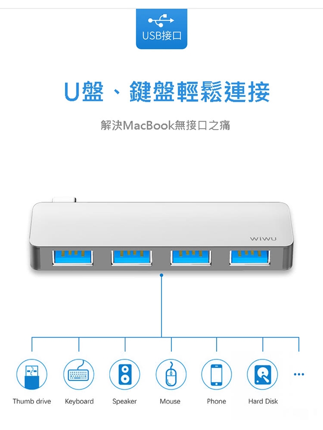 WIWU 4埠USB 3.0 Type-C轉接器 MacBook 多功能HUB集線器
