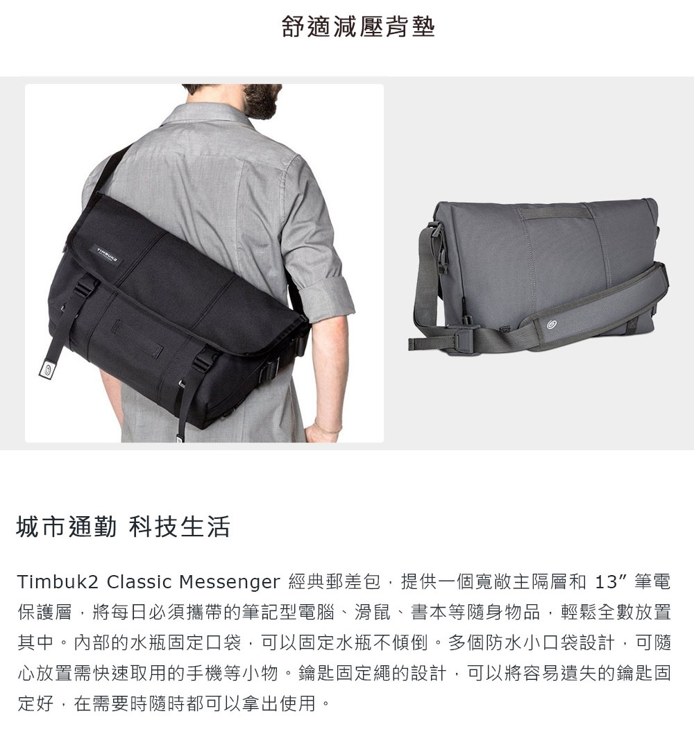 Timbuk2 Classic Messenger 13 吋經典郵差包 - 黑色