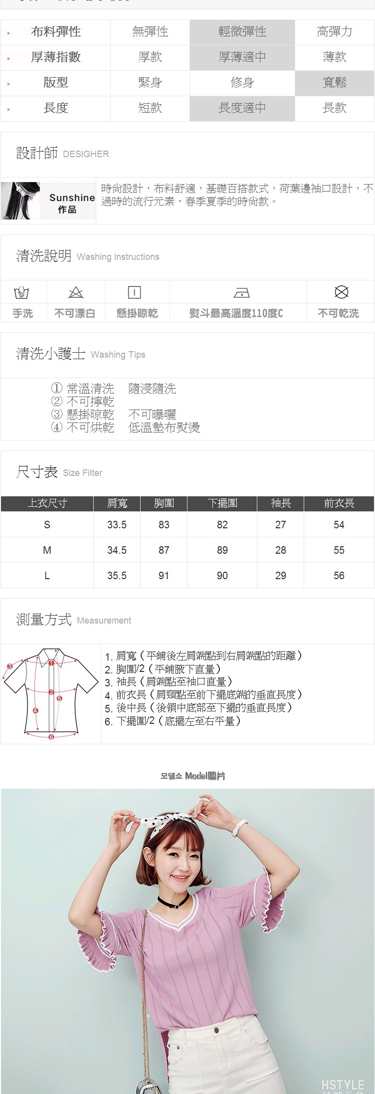 針織上衣 V領條紋荷葉五分袖針織衫EQ6703-創翊韓都現貨