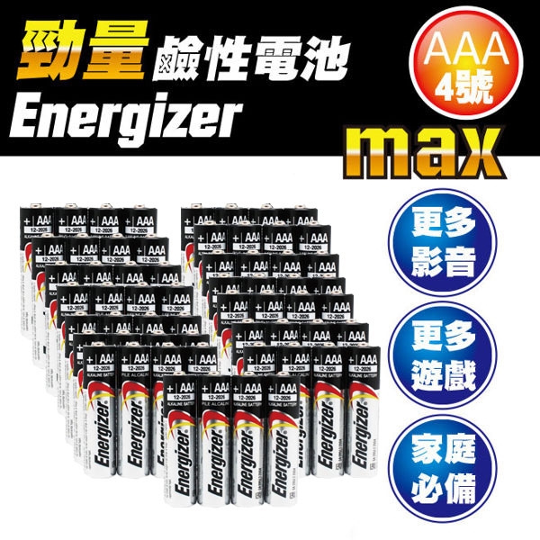 勁量Energizer 4號 鹼性電池 60入