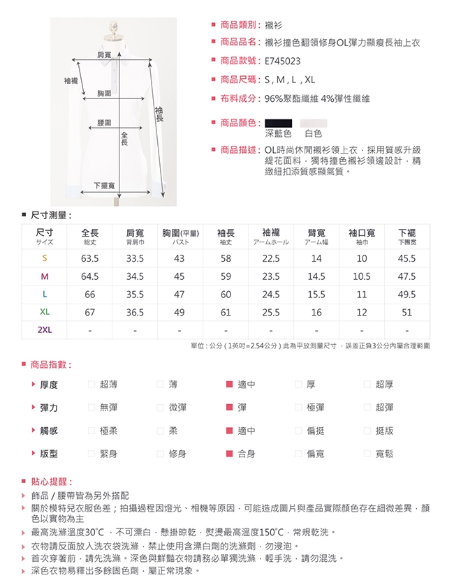 襯衫撞色翻領修身OL彈力顯瘦女裝長袖上衣LIYO理優