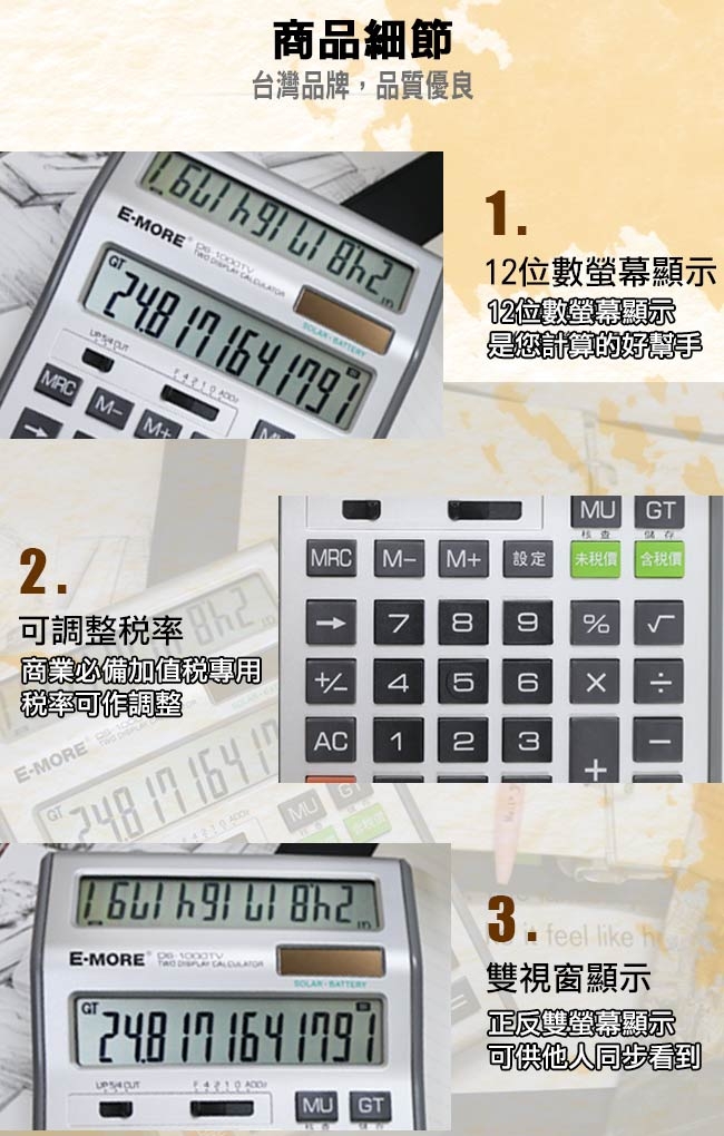 E More 稅務專用 雙顯示桌上型計算機ds 1000tv 文具 辦公事務用品 Yahoo奇摩購物中心