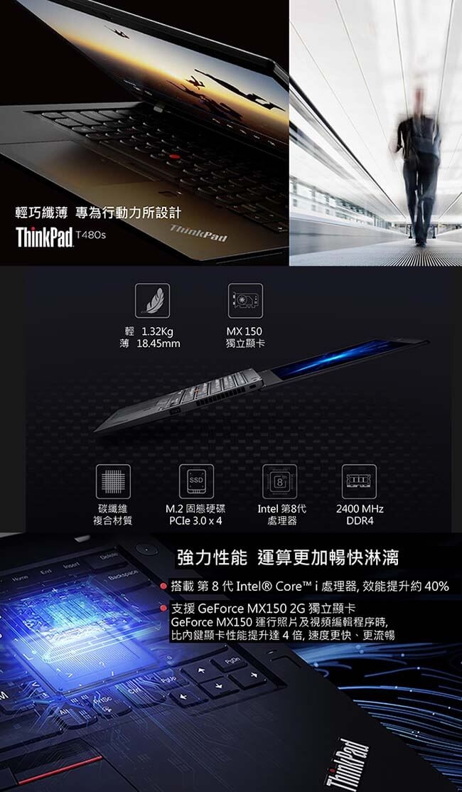 ThinkPad T480s 14吋筆電i5-8250U/8G+8G/256G/MX150