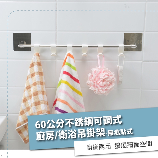 【FL生活+】60公分不銹鋼可調式廚房/衛浴吊掛架-無痕貼式(SQ-5044)