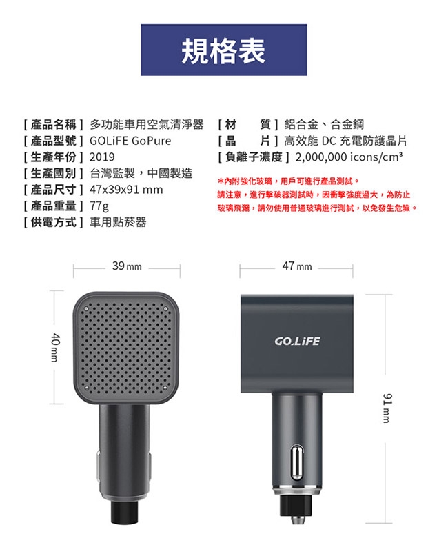 【GOLiFE】GoPure 多功能車用負離子空氣清淨器(清淨器、充電、擊破器)