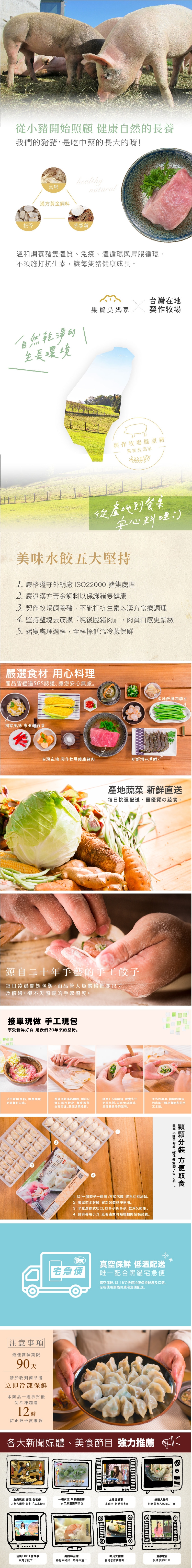 果貿吳媽家韭菜鮮蝦水餃(1盒/24入)