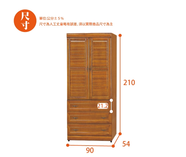 AS-泰勒實木樟木色3x7尺衣櫥-90x54x210cm