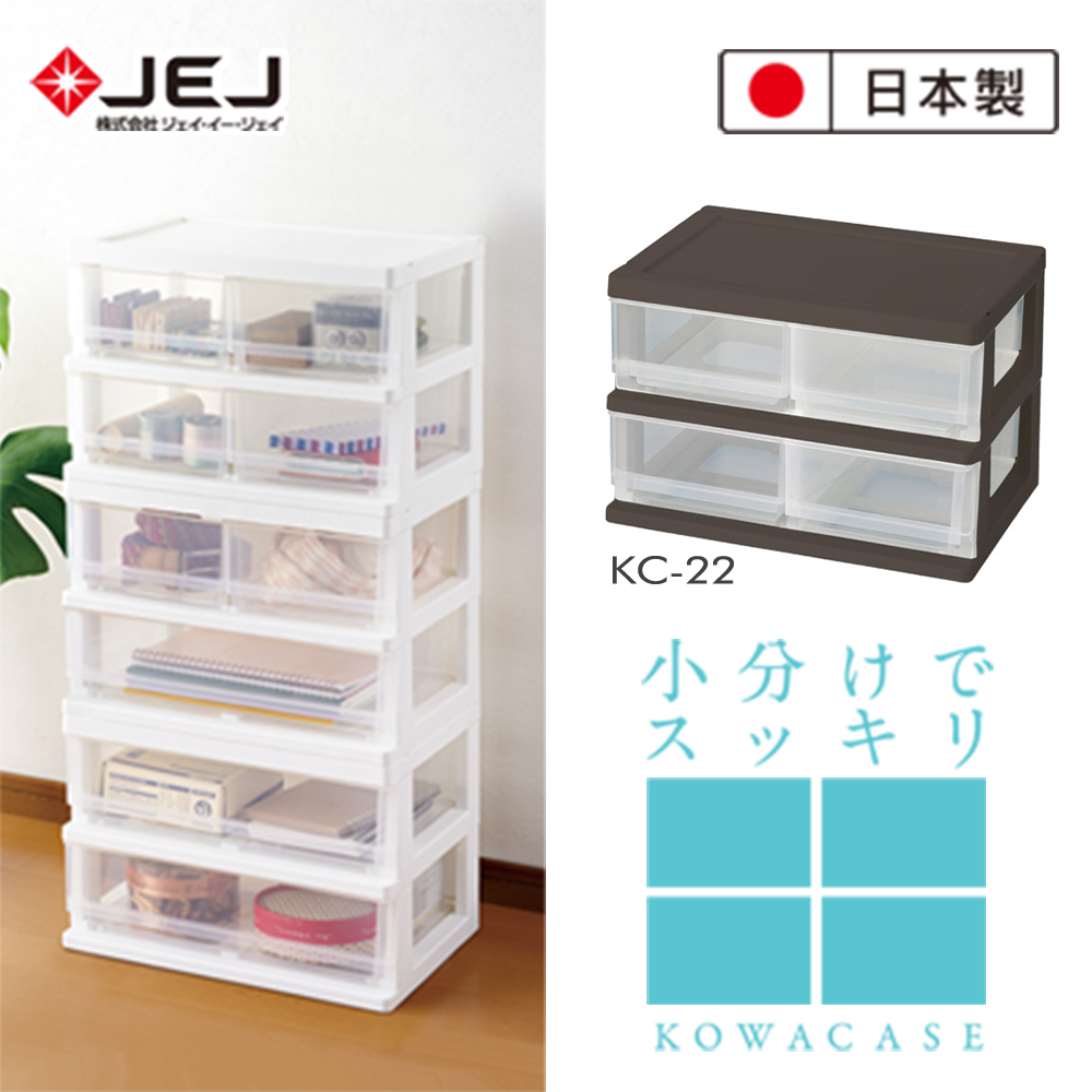 日本JEJ KOWA系列 2層抽屜櫃