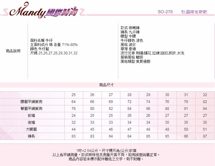 Mandy國際時尚牛仔褲 春夏中腰開衩高雅刺繡花微喇彈力九分褲_預購