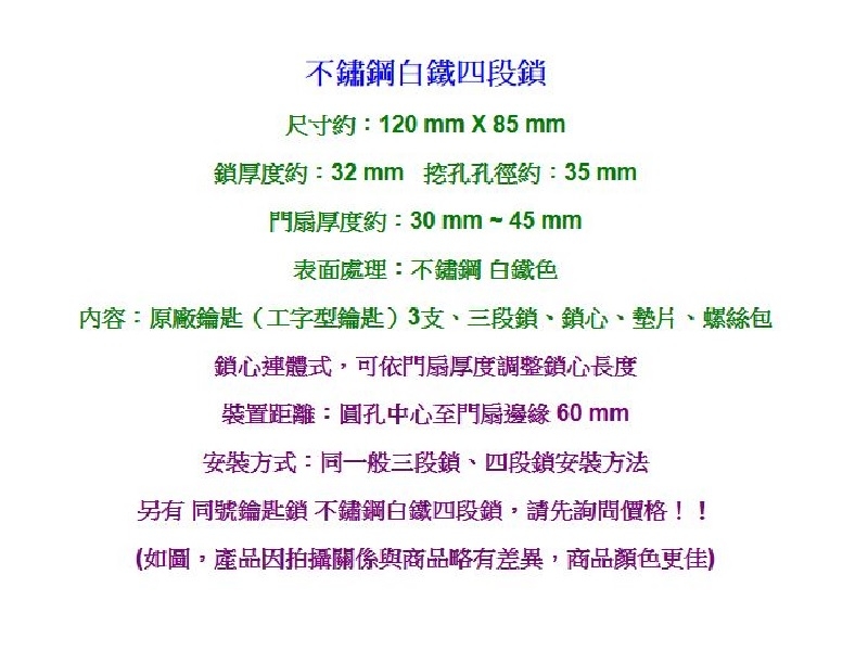 LJ003 BIRD 不鏽鋼四段鎖 四段鎖 工字型鑰匙 白鐵單開 連體式四段鎖 隱藏式門鎖