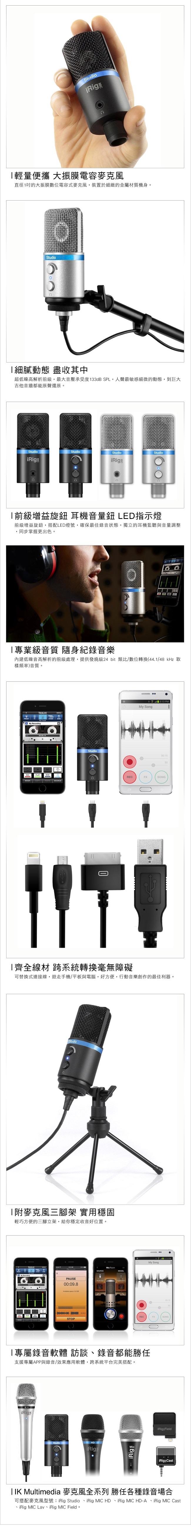 IK MultimediaiRig Mic Studio專業型電容麥克風