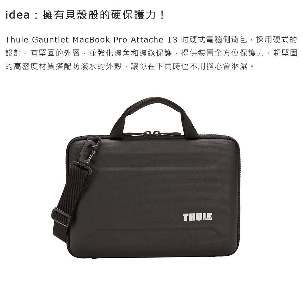 Thule Gauntlet MacBook Pro 13 吋硬式電腦側背包 - 黑色