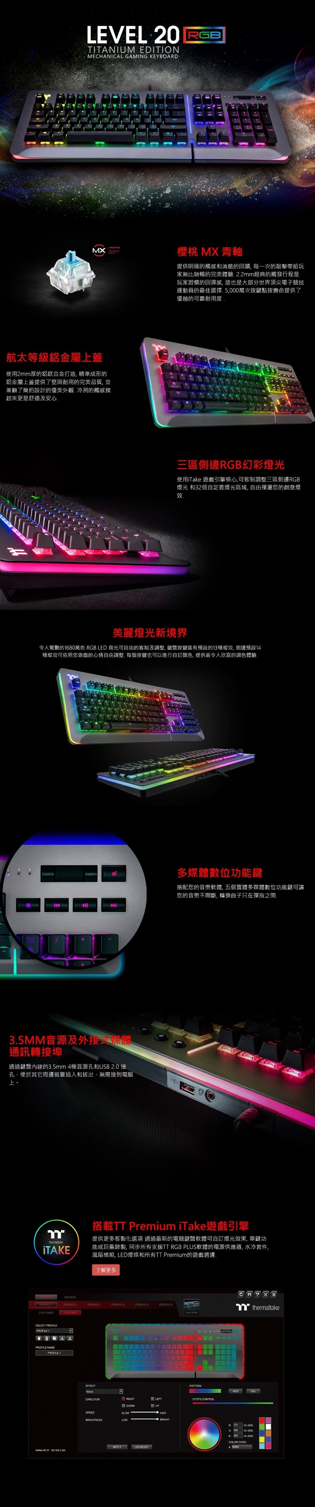 曜越 Level 20 RGB Cherry MX 機械式青軸電競鍵盤鈦灰特仕版