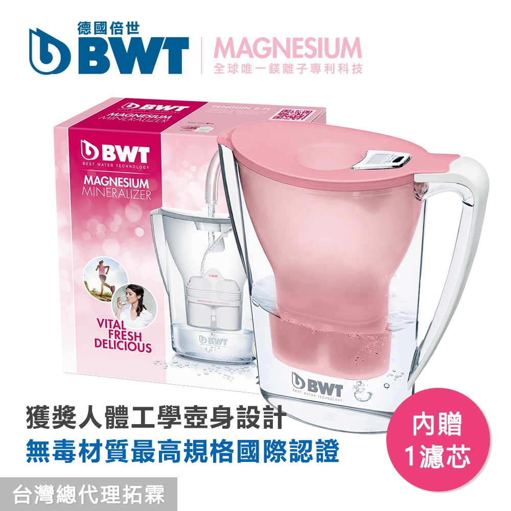 BWT德國倍世 Mg2+鎂離子濾水壺2.7L–限定粉(內含濾芯*1)