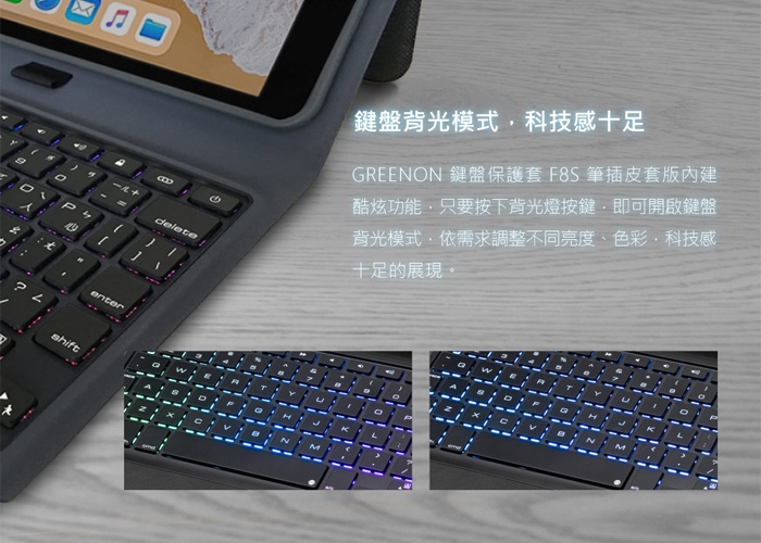 鍵盤保護套F8S 7.9吋 鍵盤背光設計 科技感