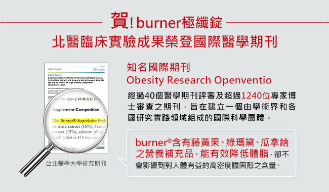 雙11限定_burner倍熱 健字號極纖錠美食對策分享組2020.2.26