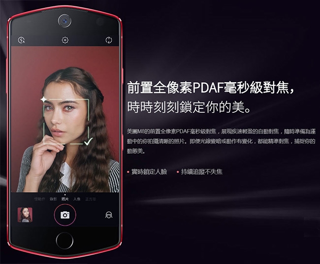 Meitu 美圖 M8 (4G/64G) 5.2吋智慧型手機