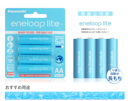 藍鑽Panasonic eneloop lite低自放3號充電電池BK-3LCCE 16顆