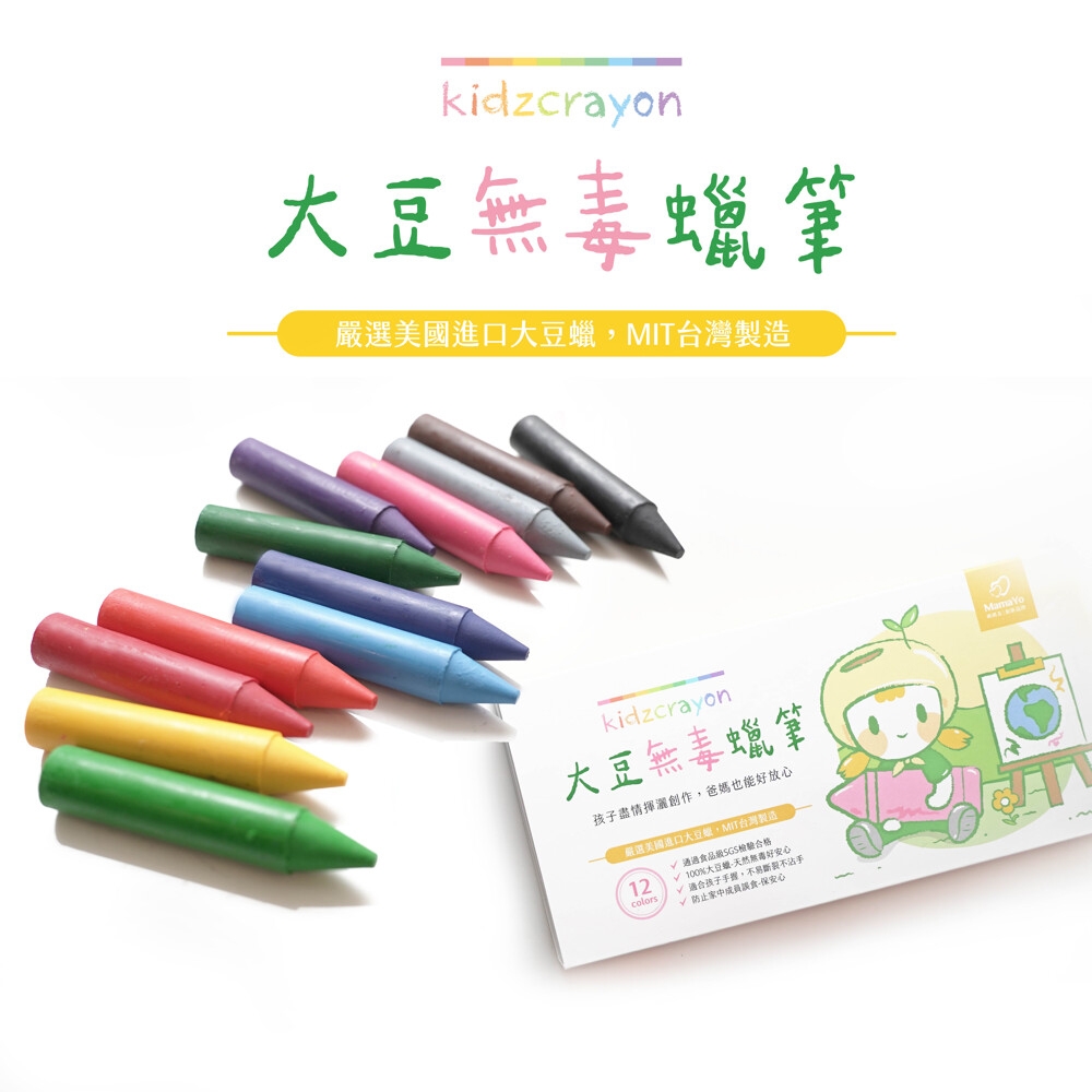 【Kidzcrayon】MIT大豆蠟筆 12色加長版 2盒價 (12色/盒)