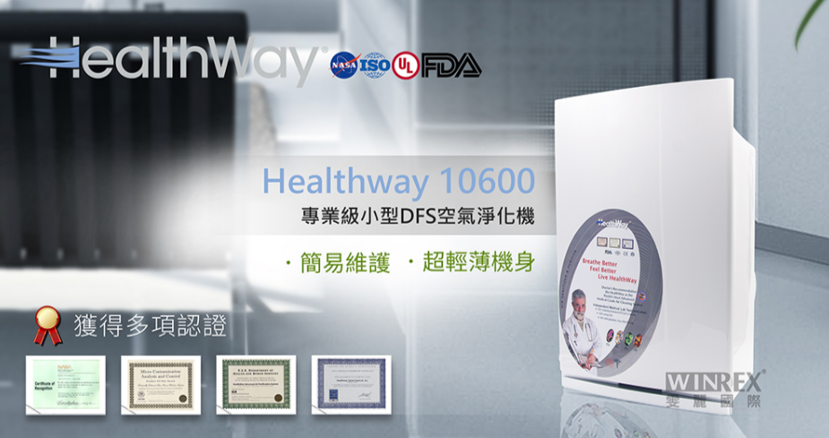 HEALTHWAY 8-10坪 專業級小型DFS空氣淨化機 10600