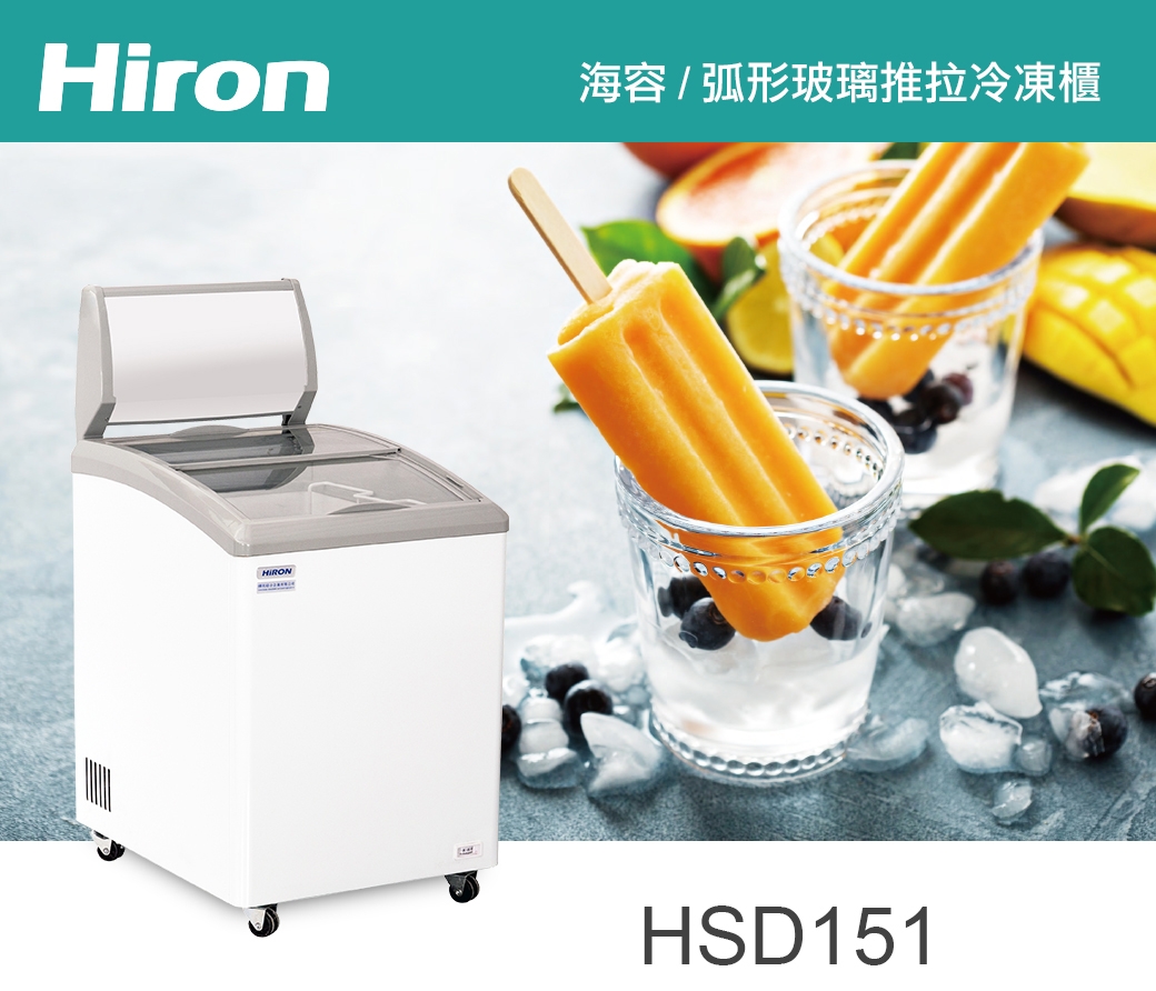 Hiron海容 1尺9 弧形玻璃推拉冷凍櫃 (HSD-151)