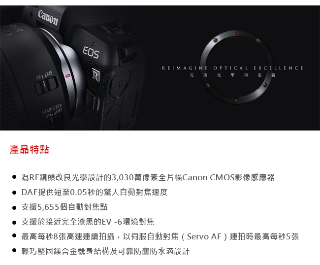 Canon EOS R 單機身(公司貨)