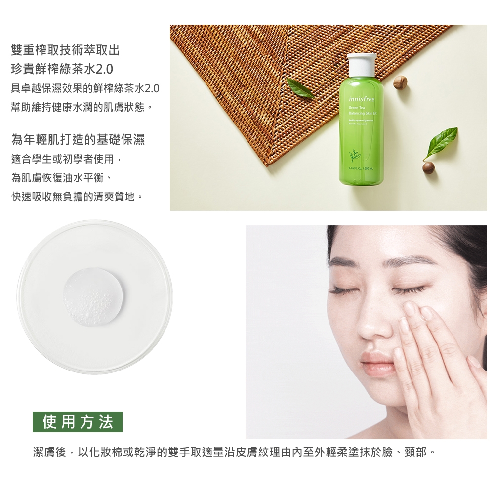 innisfree 綠茶水平衡基礎護膚組