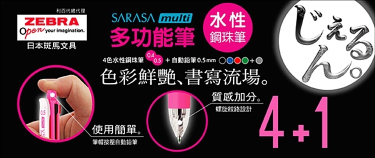 日本限定San-X角落生物ZEBRA SARASA multi 4+1機能筆PP43901
