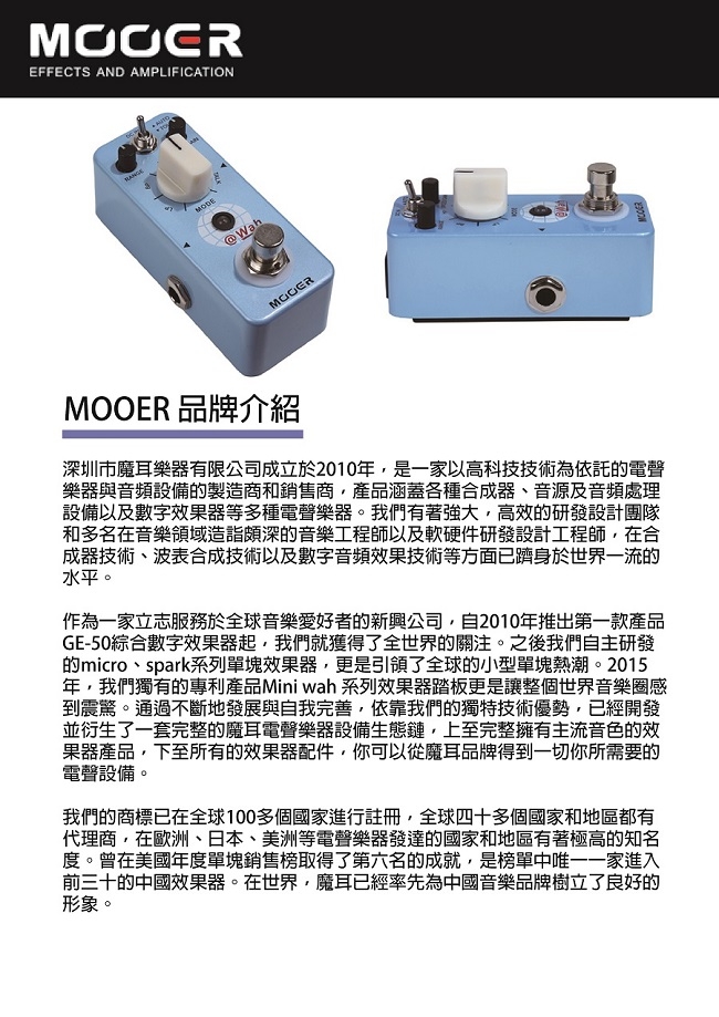 MOOER Wah哇哇效果器