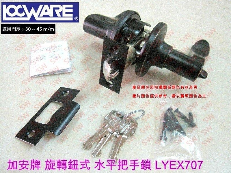 加安 LYEX707 旋轉鈕設計 水平把手鎖 60mm 古紅銅 水平鎖 內側可自動解閂