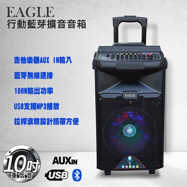 EAGLE 10吋移動拉桿藍芽擴音箱 ELS-188