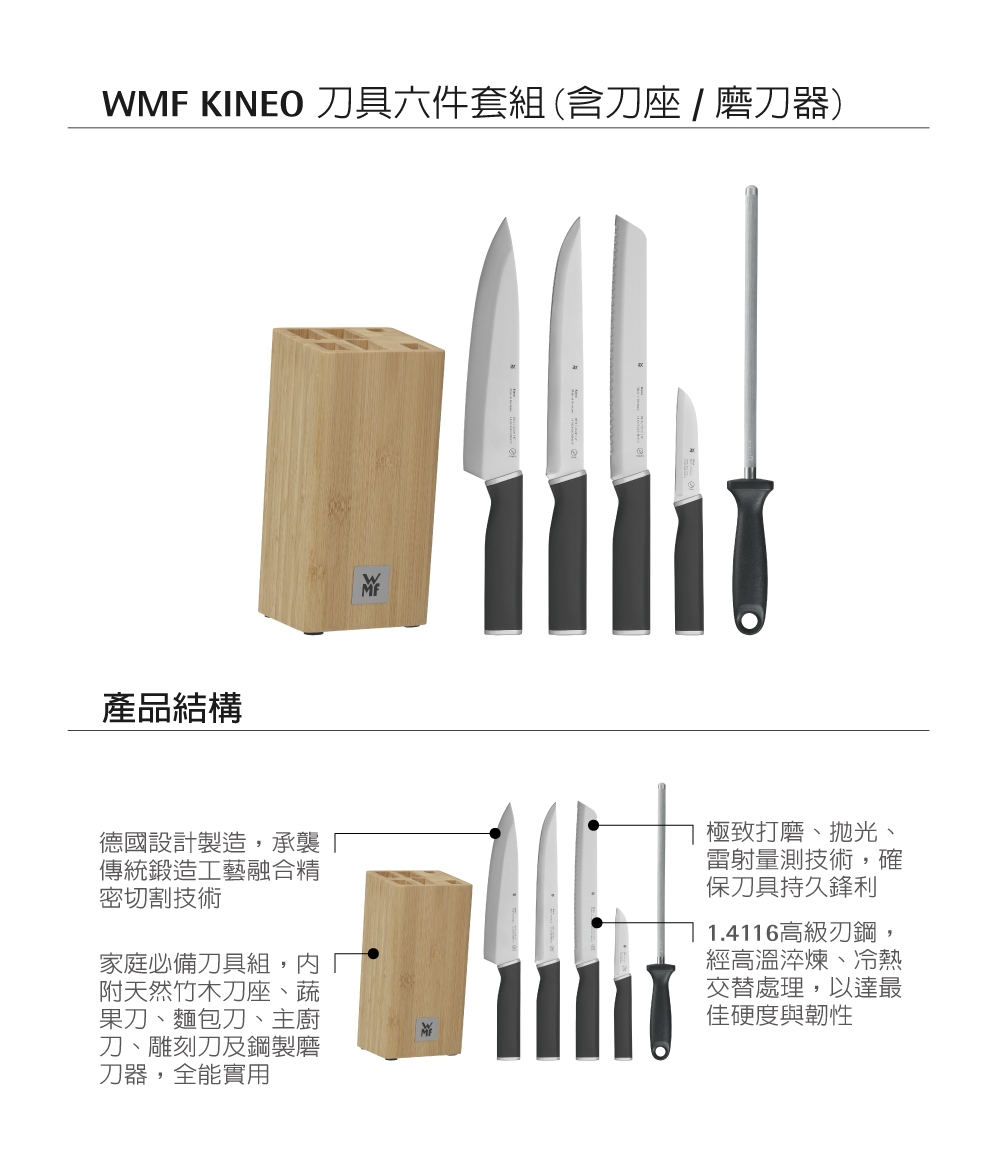 德國wmf Kineo 刀具六件套組 含刀座 磨刀器 金屬刀具 Yahoo奇摩購物中心