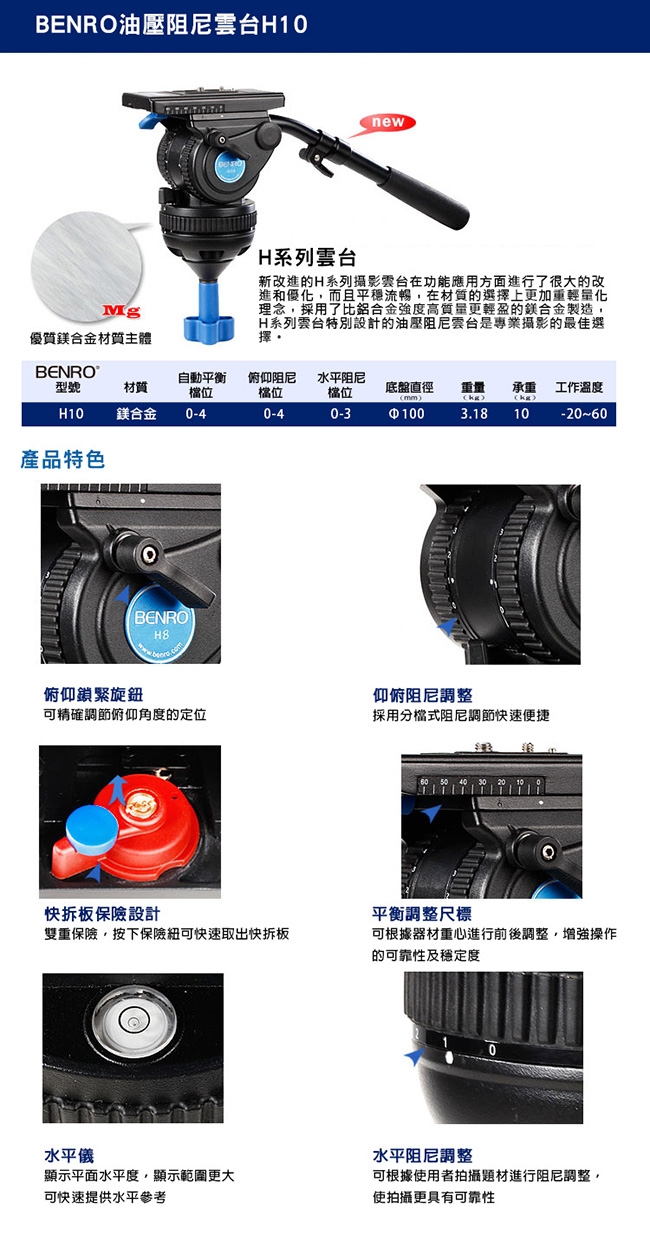 BENRO百諾 H10 鎂鋁合金專業攝影油壓雲台(球碗座100mm)