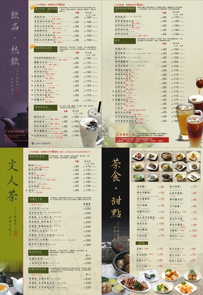 (買13送2)全台多點-翰林茶館/翰林茶棧$400餐點抵用券(活動)