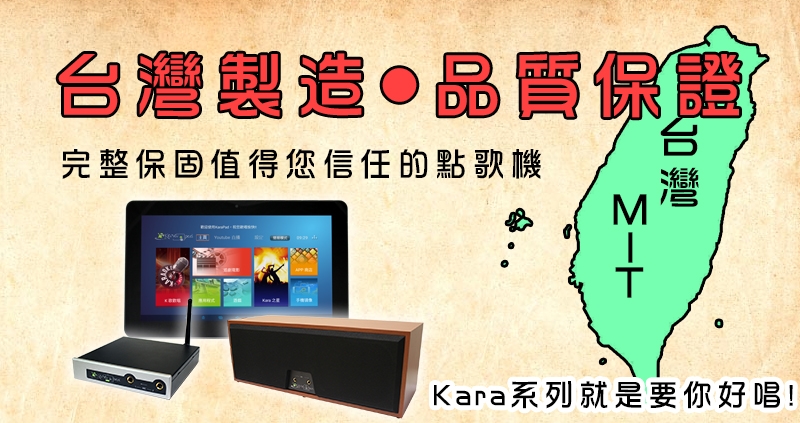 KaraBAR 智慧聲控卡拉OK音箱(單機版)