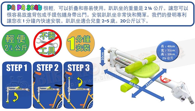 PaPaSeat趴趴坐單車/U bike用隨身攜帶型兒童坐椅