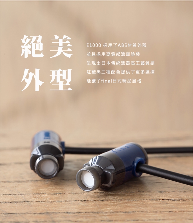日本 Final E1000C 線控麥克風耳道式耳機 三色可選