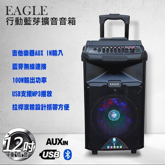 EAGLE 12吋移動拉桿藍芽擴音箱 ELS-198