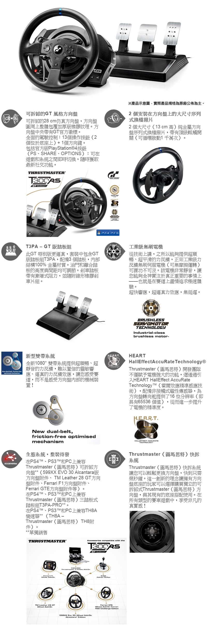 Thrustmaster T300 RS GT Edition 方向盤