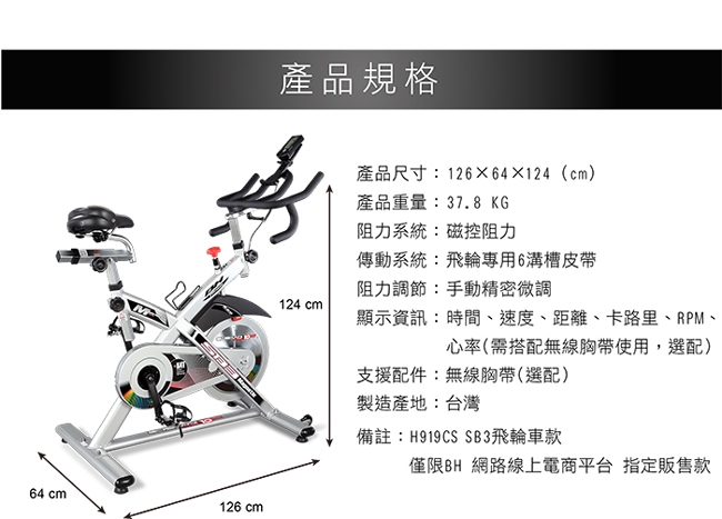 【BH】H919CS SB3 鐵人特仕版磁控飛輪健身車