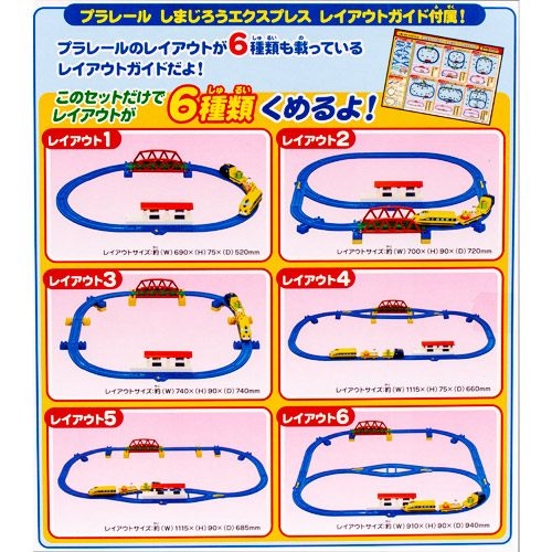 日本PLARAIL 鐵道王國 可愛巧虎百變火車組 TP61379原廠公司貨