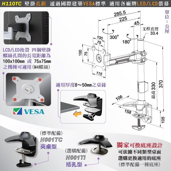 HE 鋁合金單節懸臂夾桌型螢幕支架 - H110TC (適用32吋以下LED/LCD)