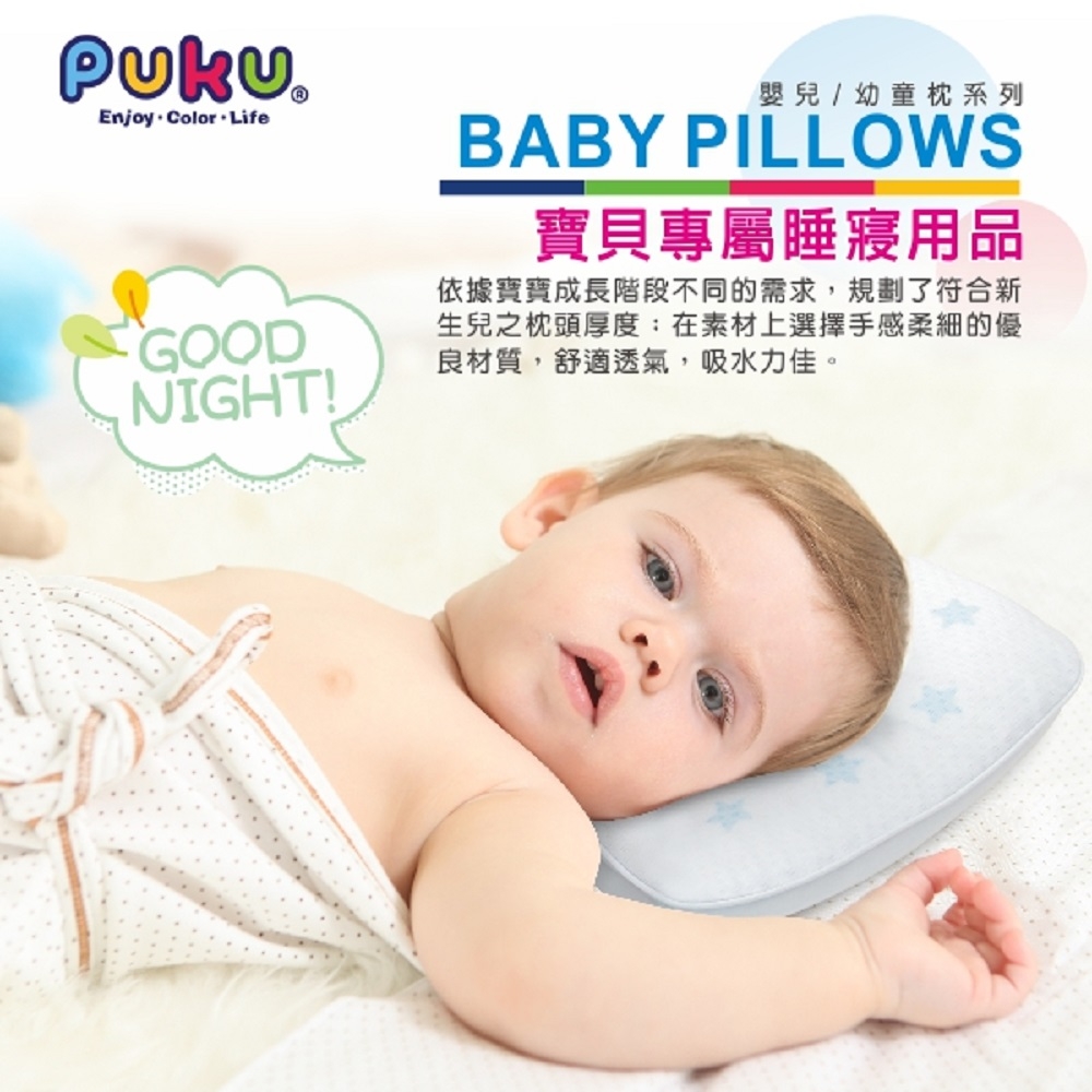 【PUKU】舒眠寶寶枕