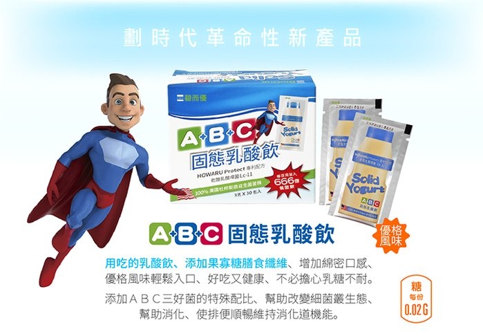 海夫 BioOne 碧而優 ABC固態乳酸飲Protect配方_30包/盒，共2盒