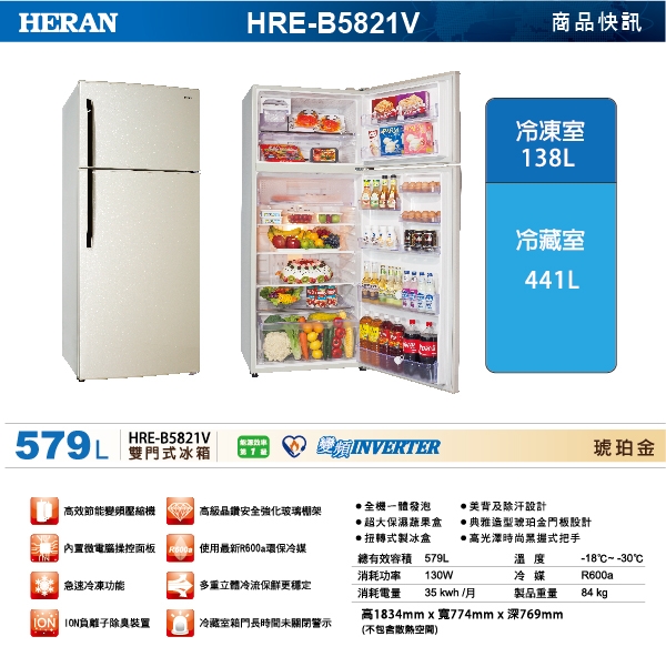 福利品 HRAN禾聯 579L 4級變頻2門電冰箱 HRE-B5821V