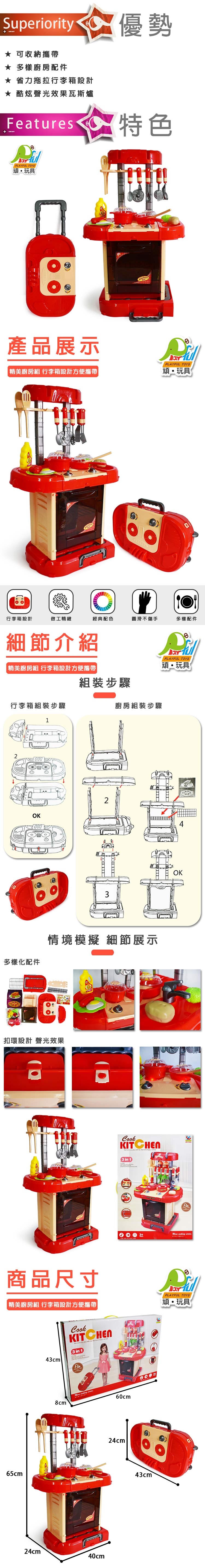 Playful Toys 頑玩具 電動餐具台行李箱